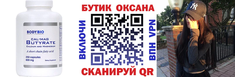 БУТИРАТ буратино  Осташков 