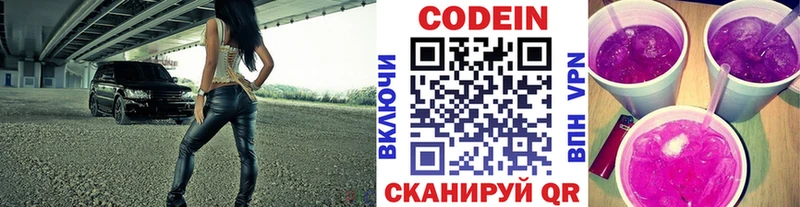MEGA зеркало Осташков Codein напиток Lean (лин)